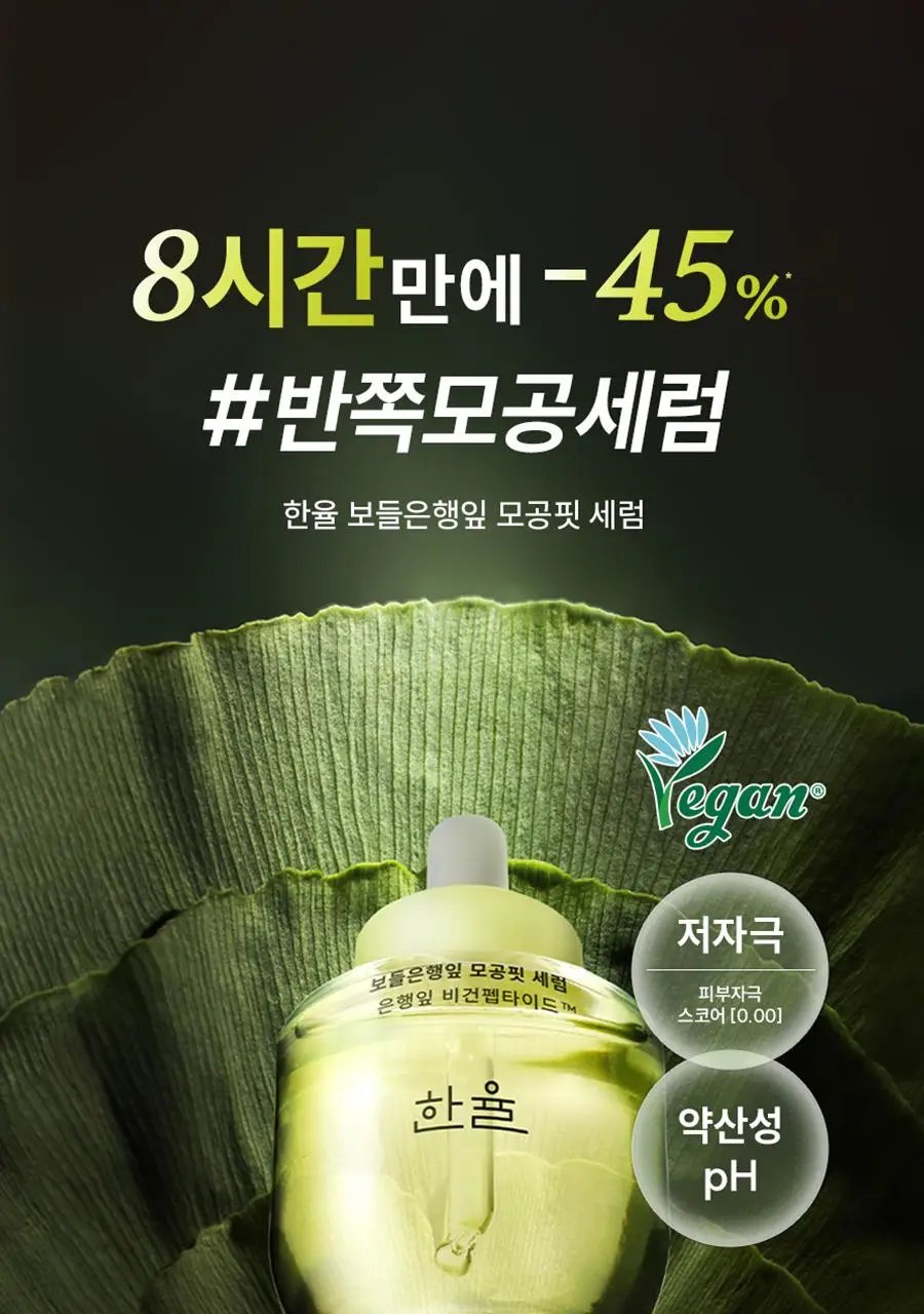 [반쪽모공/리필기획] 한율 보들은행잎 모공핏 세럼 기획 40ml 기획 상세페이지 10